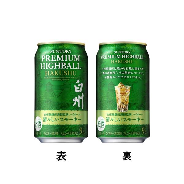サントリープレミアムハイボール 白州〈清々しいスモーキー サントリープレミアムハイボール 白州〈清々しいスモーキー