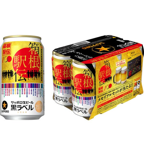 サッポロ（SAPPORO） サッポロ黒ラベル 2024 第100回箱根駅伝缶 ガイド