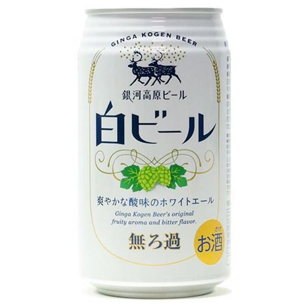 銀河高原ビール 白ビール 缶 クラフトビール 350ml 24 Buyee Buyee 日本の通販商品 オークションの代理入札 代理購入