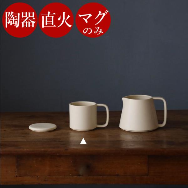 ティーポット 双重（ふたえ） 陶器 【 マグ】 白 おしゃれ 直火 やかん 日本製 喫茶去