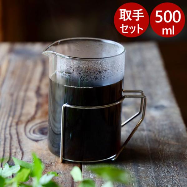 商品名：VISION JUG S＋VISION GLASS HOLDER 83セット内容：BOROSIL VISION JUG SMALL×１　　　VISION GLASS HOLDER 83×１サイズ：JUG SMALL：直径83mm×高...