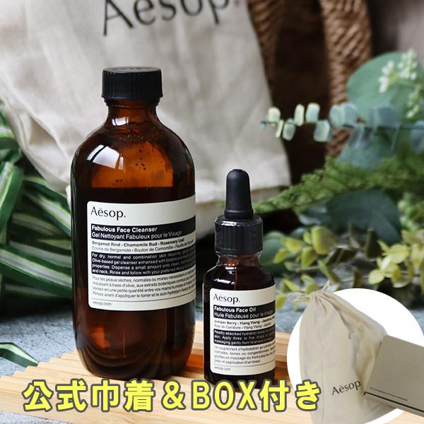 期間限定SALE!値下げ中】公式巾着&BOX付き イソップ Aesop ファビュラス クレンザー&オイル セット フェイスケアセット デパコス :aesop011:コレカラスタイル 通販 イソップ セット