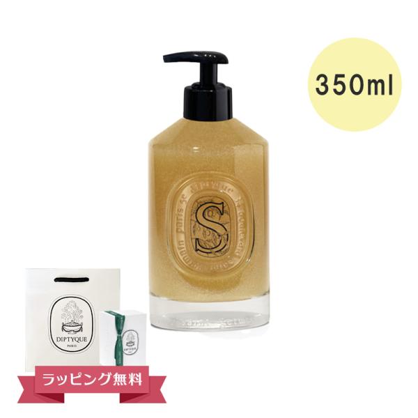 【新品未開封】diptyque ディプティック　ハンドウォッシュ350ml sestyle_dipt0004