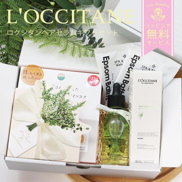 ロクシタン ヘアオイル ヘアケア 誕生日 プレゼント お祝い 卒業 入学 就職 退職 ギフト 入浴剤 Original 喜ばれるギフト ロクシタン ヘアオイル ヘアケア 誕生日 プレゼント お祝い 卒業 入学