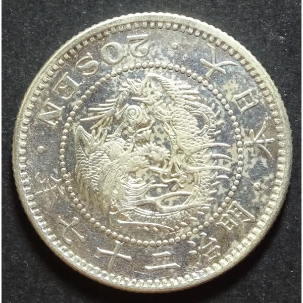 明治27年20銭銀貨、極美品 : 世田谷スタンプ・コイン - 通販 - Yahoo