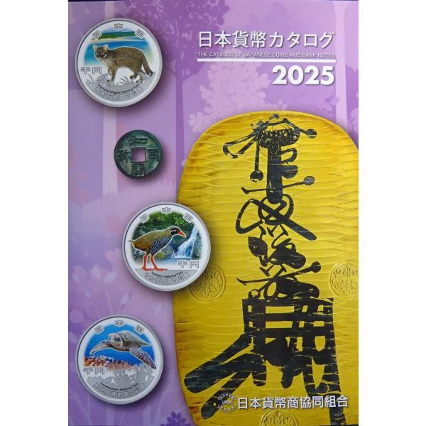 21年度版 日本貨幣カタログ 日本貨幣商協同組合 Buyee Buyee 提供一站式最全面最專業現地yahoo Japan 拍賣代bid代拍代購服務bot Online