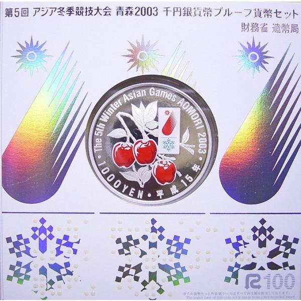 第5回 アジア冬季競技大会 青森2003 記念貨幣発行記念メダル