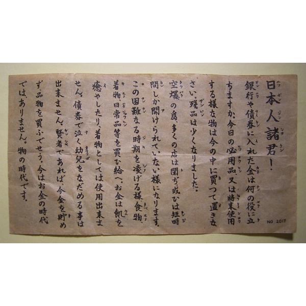 日本の皆様 1945年の文書伝単ビラ多分B29より 日本の皆様 1945年の文書伝単ビラ多分B29より 日本の皆様 1945年の文書