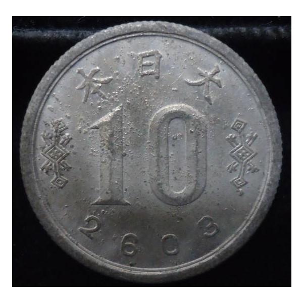 未発行ジャワ10銭錫貨皇紀2603、美品 : 世田谷スタンプ・コイン 未発行ジャワ10銭錫貨皇紀2603、美品 : 世田谷スタンプ・コイン