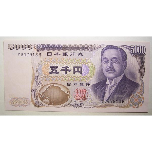 新渡戸稲造5000円札大蔵省印刷局黒番前期一桁 未使用 Buyee Buyee Japanese Proxy Service Buy From Japan Bot Online