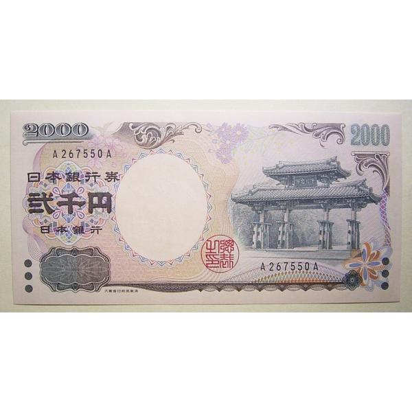 安い2000円札の通販商品を比較 | ショッピング情報のオークファン