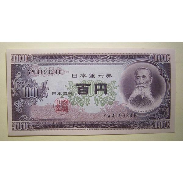 2-2020 板垣退助 百円札 100枚 板垣退助 100円紙幣 1953年銘 後期/2桁GY-E/088885(趣番