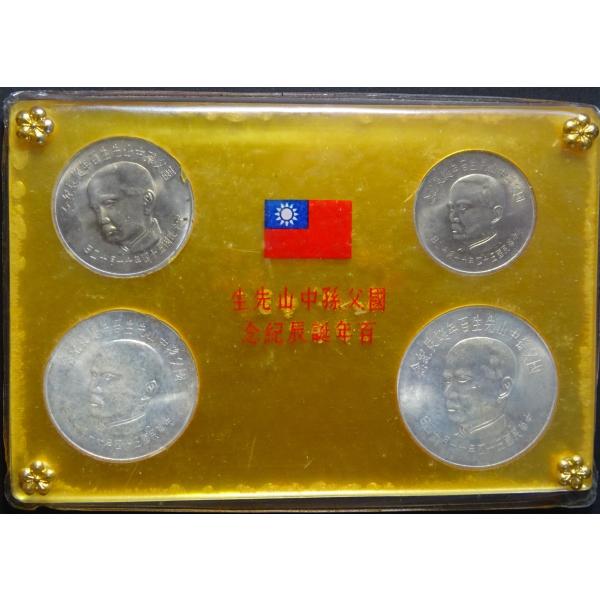 湘⭐︎ 中国　中華民国54年　孫中山先生　生誕辰百年記念壷佰圓　銀貨　4枚セット 湘⭐︎ 中国 中華民国54年 孫中山先生 生誕辰百年記念壷佰圓
