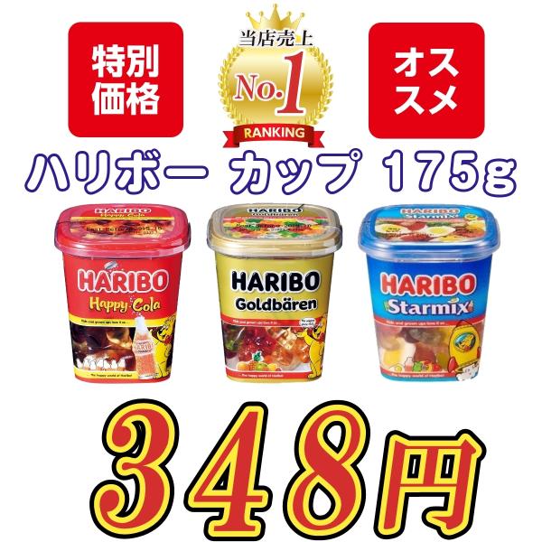 ハリボーグミ カップ 175g 46個セット ハリボーグミ カップ 175g 46個セット