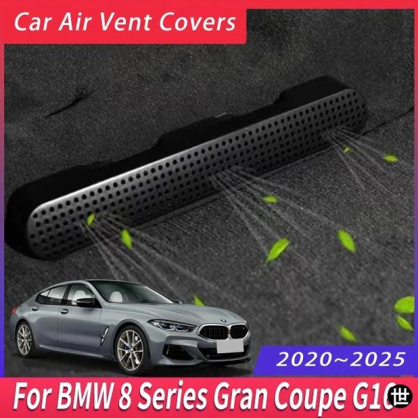BMW 8シリーズ グランクーペ G16 2020〜2025用 2個セット 車用エアベントカバー シートエアダクトアウトレット排気カバー カーアクセサリー イン