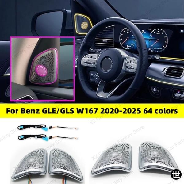 メルセデスベンツ GLE GLS W167 GLE53 クーペ GLS63 スピーカーカバー 2020-2025 64色LEDツイーターカバー 車内装飾アンビエ