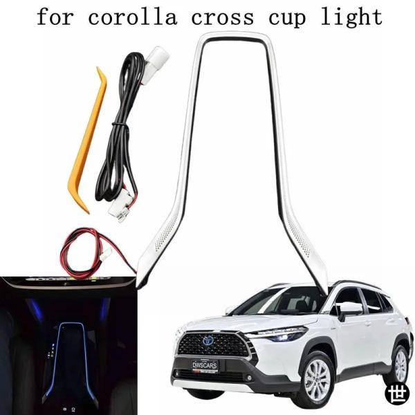 トヨタ カローラ クロス 2020-2025 用  LED ブルー カップホルダーライト 車内中央アームレストフレーム ウォーターカップ ムードランプ