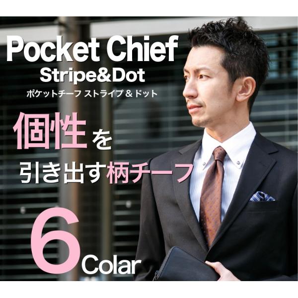 個性が光る！柄チーフ！<br>人気のドット柄とストライプ柄が登場！<br>もちろん日本製100％のサテン生地で色鮮やかで上品な光沢です<br>展開カラー ブラック・ネイビー・グリーン・ピンク（ストライプ・...