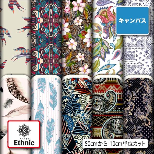 エスニック プリント 生地の人気商品 通販 価格比較 価格 Com