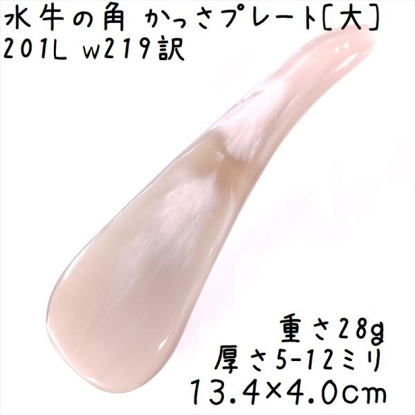 かっさプレート、かっさ板と呼ばれる、水牛の角を平たく削って作った大き目のかっさマッサージプレートです。ヘラのような形をしています。尖っている部分はかなり厚みがあるので、ツボ押しにも使えますよ。◆尖っている側の側面に、3センチ程の大き目なヒビ...