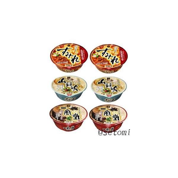 カップラーメン アソート 各２個計６食セット (1)すみれ (2)山頭火 (3)一風堂