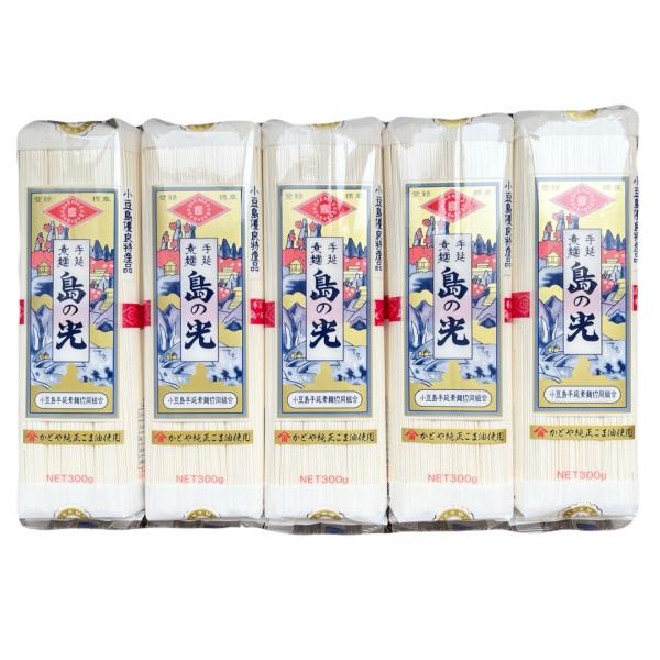 【島の光 そうめん 300g×5袋】小豆島産