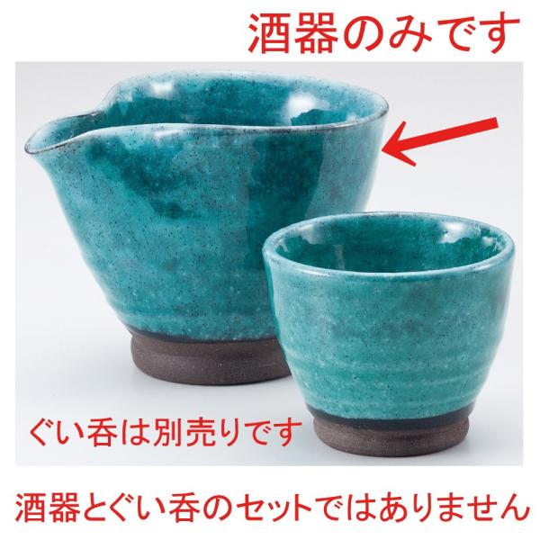 ☆ 酒器 ☆ トルコ片口酒器 [ 12.3 x 10.1 x 8.5cm 310cc ] 【 居酒屋 Bar 和食器 飲食店 業務用 】
