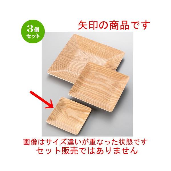 3個セット ウィローウッド角トレー14cm [ 142 x 142mm ] 【カフェ