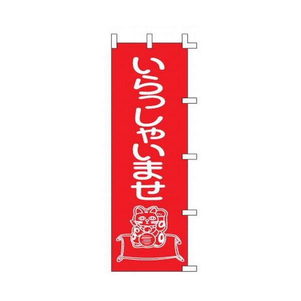 ̂ڂ ̂ڂ Ⴂ܂ [45 x 180cm] (7-1013-2)   aH HX Ɩp