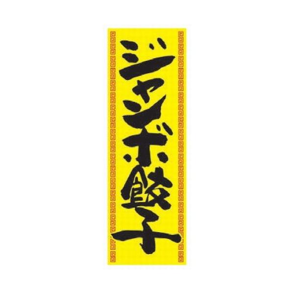 ̂ڂ ̂ڂ W{Lq [60 x 180cm] |GXe (7-1005-23)   aH HX Ɩp