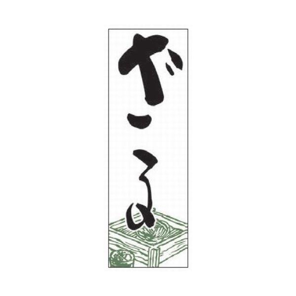 ̂ڂ ̂ڂ  [60 x 180cm] |GXe (7-1005-36)   aH HX Ɩp