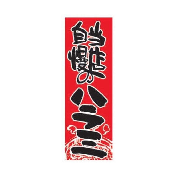 ̂ڂ ̂ڂ X̃n~ [60 x 180cm] |GXe (7-1005-50)   aH HX Ɩp