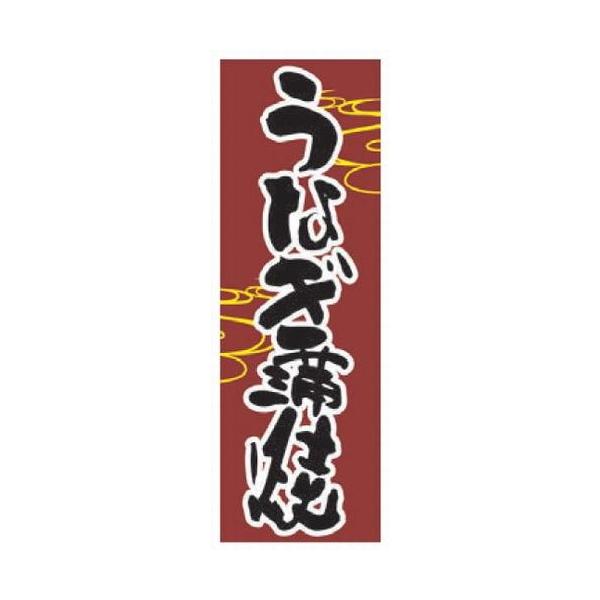 ̂ڂ ̂ڂ Ȃ [60 x 180cm] |GXe (7-1006-50)   aH HX Ɩp