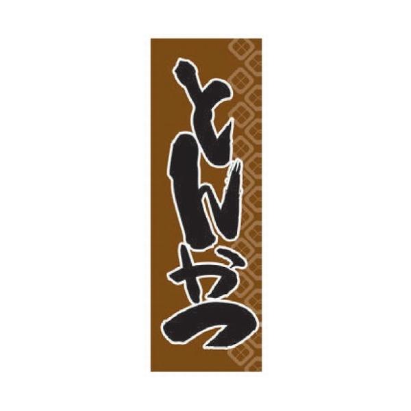 ̂ڂ ̂ڂ Ƃ񂩂 [60 x 180cm] |GXe (7-1007-37)   aH HX Ɩp