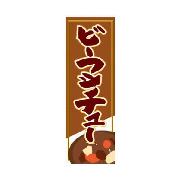 ̂ڂ ̂ڂ r[tV`[ [60 x 180cm] |GXe (7-1007-46)   aH HX Ɩp