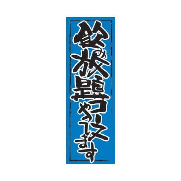 ̂ڂ ̂ڂ ݕR[XĂ܂ [60 x 180cm] |GXe (7-1008-43)   aH HX Ɩp