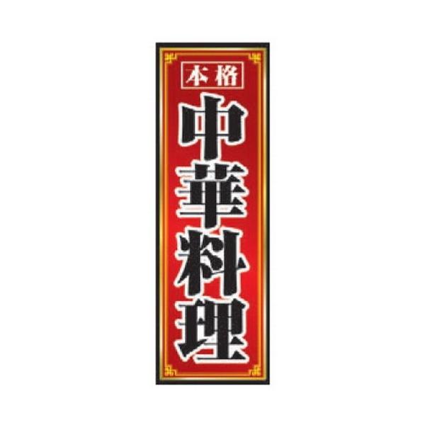 ̂ڂ ̂ڂ ؗ [60 x 180cm] |GXe (7-1011-19)   aH HX Ɩp