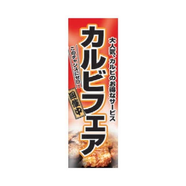 ̂ڂ ̂ڂ JrtFA [60 x 180cm] |GXe (7-1011-50)   aH HX Ɩp