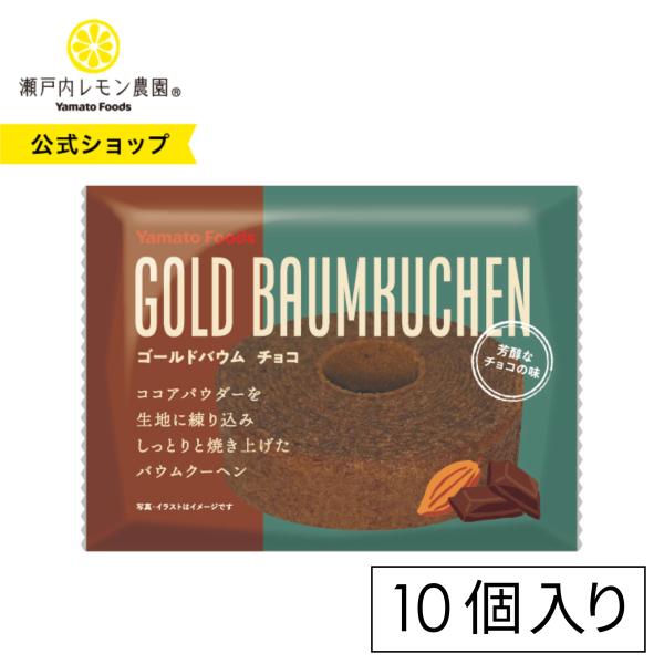 新鮮な卵を使用し、ソフトに焼き上げたほんのりチョコ風味の食べやすいバウムクーヘンです。やさしい甘さとしっとりとした食感が魅力で、一口ごとにふんわりとした美味しさをお楽しみいただけます。――――――――――――――――――――――――――――...