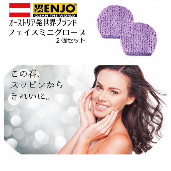【2個セット】ENJO(エンヨー)フェイスデュオグローブ/チェリー pharma-biz_4571343051906