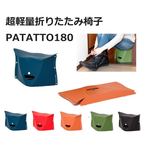 SOLCION折りたたみイス　PATATTO180 4点セット PATATTO180｜商品一覧｜SOLCION 公式ブランドサイト
