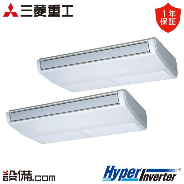 ●三菱重工 業務用エアコン【FDEV2806HP6S】天吊形 ツインタイプ P280形 10馬力 三相200V HyperInverter〔JE.F〕 三菱重工 FDEV2806HP6S 業務用エアコン HyperInverter 天吊形 10馬力