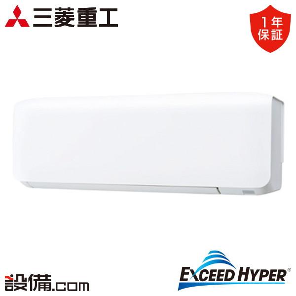 三菱重工 FDKZ456H6S 業務用エアコン エクシードハイパー 壁掛形 1.8