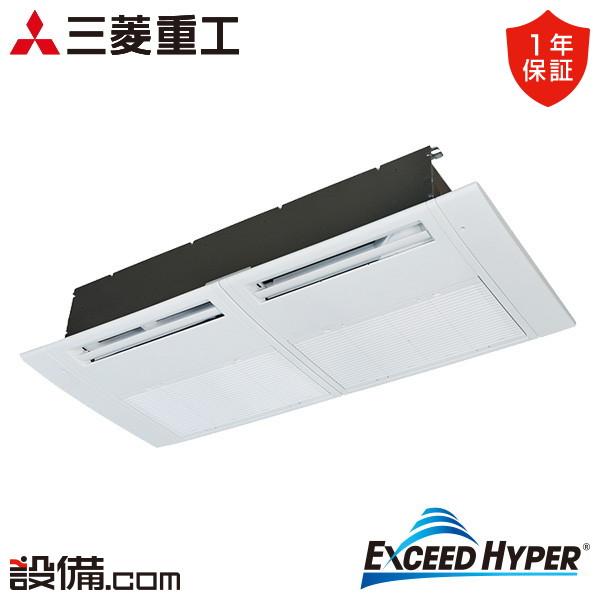 ●三菱重工 業務用エアコン【FDTZ456H6S】標準パネル 天井埋込形4方向吹出し シングルタイプ P45形 1.8馬力 三相200V EXCEED HYPER〔JE.F〕 三菱重工 FDTSZ456H6S 業務用エアコン エクシードハイパー 天井