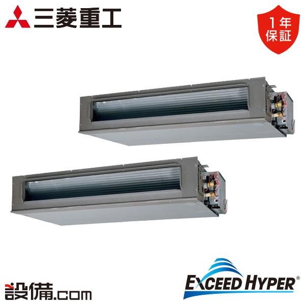 三菱重工 FDUZ2246HP6S 業務用エアコン エクシードハイパー 高静圧