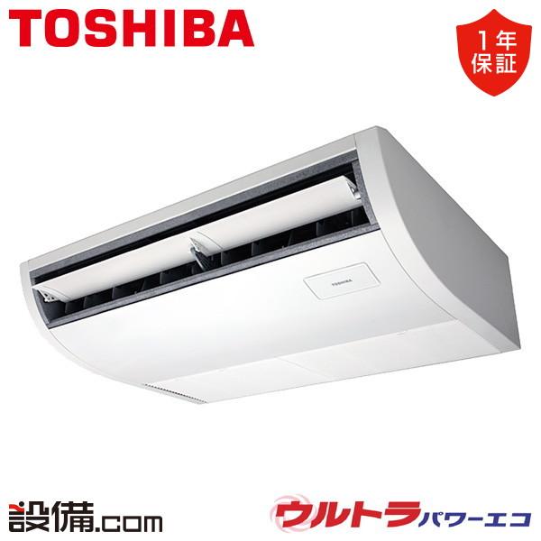 新品東芝業務用エアコン】床置き形P56形2.3馬力三相 【公式通販】
