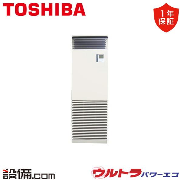 ●Я東芝(日本キヤリア) 業務用エアコン【GFXA14013BU】床置形 スタンドタイプ ウルトラパワーエコ シングル 5馬力 ワイヤード(内蔵型) 三相200V TOSHIBA（東芝） GFXA14013BU 日本キヤリア（旧東芝） 業務用エアコン