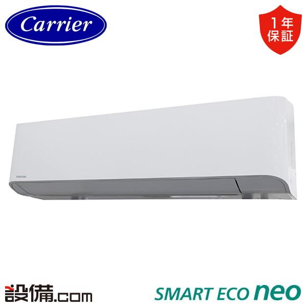 ●Я東芝(日本キヤリア) 業務用エアコン【GKEA05611JMUB】壁掛形 スマートエコneo シングル 2.3馬力 ワイヤード 単相200V TOSHIBA（東芝） GKEA05611JMUB 日本キヤリア 旧東芝 業務用エアコン