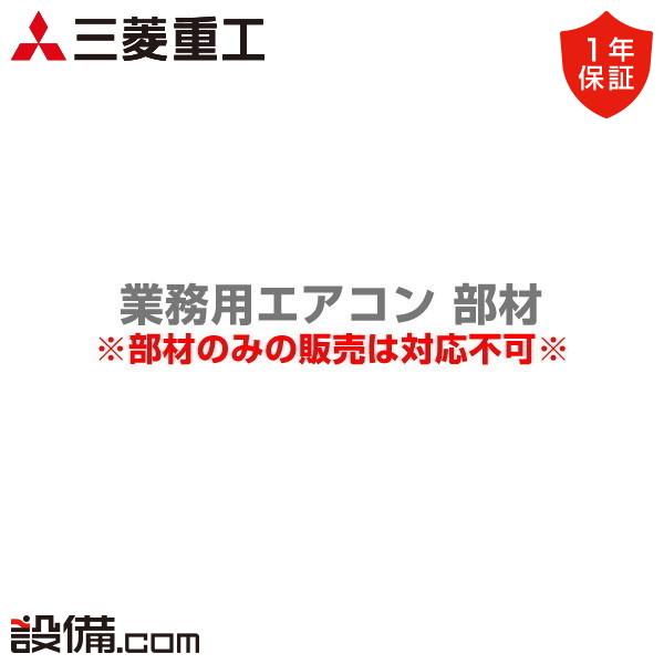 HA07692 三菱重工 業務用エアコン 部材 フレックスフローアダプタ