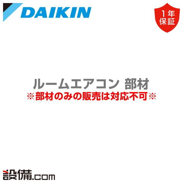 KPMH081A41S ダイキン ルームエアコン 部材 加湿用延長ホースセット 2m